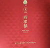 同仁堂品牌 北京同仁堂西洋参片礼盒250g花旗参送礼送父母长辈补品礼品 实拍图