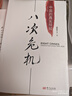 八次危机 温铁军著 中国真实发展经验1949-2009 经济研究 中国经验 实拍图