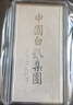 臻汇银999.9足银银条银砖白银摆件投资收藏新年礼物龙年银条50g 实拍图