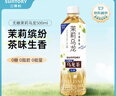 三得利（Suntory）无糖茉莉乌龙茉莉花茶 0糖0脂茶饮料 500ml*15瓶整箱装 实拍图