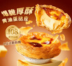 展艺【108爆脆】厚酥黄油蛋挞套装蛋挞皮20个+蛋挞液1kg动物黄油  实拍图