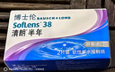 博士伦清朗进口半年抛透明隐形眼镜2片装水润舒适375度-清朗半年型 实拍图