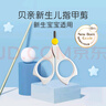 贝亲（Pigeon）指甲剪 婴儿指甲剪 新生儿专用指甲剪刀 0-3月使用 1026204 实拍图