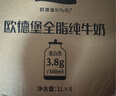 欧德堡（Oldenburger）3.8g原生蛋白 全脂纯牛奶1L*6盒 家庭装 早餐奶 实拍图