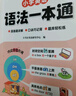 斗半匠小学英语语法一本通自然拼读小学通用英语语法大全漫画趣味图解英语专项训练句型时态知识考点归纳总结 实拍图