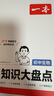 一本初中知识大盘点生物地理历史道德与法治(4册)2026小四门必背知识点七八九年级期中期末中考总复习 实拍图