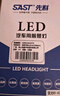 先科（SAST）汽车led大灯泡改装激光车灯超亮汽车远光灯近光灯H7【2支装】 实拍图