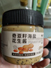 云山半奇亚籽颗粒海盐花生酱200g*2瓶 高蛋白0添加蔗糖面包涂抹酱沙拉酱 实拍图