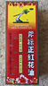 梁介福 斧标正红花油 35ml温经散寒 活血止痛 风湿骨痛 筋骨酸痛 跌打损伤 蚊虫叮咬 实拍图