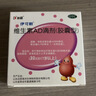伊可新维生素AD滴剂 （胶囊型 ）30粒1岁以上 维生素ad滴剂 ad伊可新ad 幼儿 儿童 实拍图