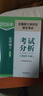 【考试分析速发】2026法律硕士考试分析法学非法学专业学位联考法硕考试大纲新民法可搭法硕背诵逻辑众合背诵宝典肖秀荣腿姐背诵手册徐涛笔记价保 【现货速发】26法硕考试分析（法学/非法学） 实拍图