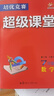 培优竞赛超级课堂 七年级数学 初一  初中培优 面向中考 实拍图