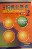 新概念英语2基础学习套装 学生用书+练习册（智慧版 套装共2册 附要点概述视频、课文音频、单词跟读、单词练习、课文朗读语音测评）中小学英语 英语自学 外研社 实拍图