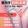 仁和妇科抑菌凝胶阴道炎宫颈炎医用私处专用细霉菌性白带外阴瘙痒保养 实拍图