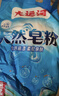 大运河皂天然皂粉2300g低泡易漂洗衣粉服袜子校服净家用清洁衣物留香柔顺 实拍图