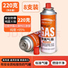 北岳卡式炉气罐通用液化煤气瓶便携式丁烷卡磁瓦斯罐户外喷火枪小气罐 【新标准接口通用款】8个220g气罐 实拍图