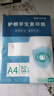 【万人抢购】A4纸打印纸护眼复印纸70ga4学生草稿纸凭证纸白纸考研学生用画画纸办公用品 A4护眼纸100张【可拍3单】 实拍图