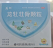 龙牡壮骨颗粒 5g*30袋 健脾胃儿童脾胃虚弱 婴幼儿有机钙 补钙维生素d 乳酸钙 出虚汗 夜惊【60天无效包赔】 实拍图
