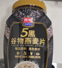 西麦有机五黑谷物燕麦片820g桶装 谷物代餐即食中式营养早餐无添加 实拍图