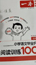 一本小学语文毕业升学阅读训练100篇 2026小升初知识大盘点总复习阅读理解真题考点训练集必刷题试卷 实拍图