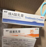 丽芙维a酸乳膏0.025%10g+尿素乳膏10g去祛痘药膏医用淡化痘印黑头去鸡皮肤黑色素可搭异维A酸凝胶囊 实拍图