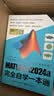 MATLAB R2024a完全自学一本通 实拍图