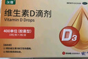 汉维 维生素D滴剂 400IU*10粒*3板  预防维生素D缺乏性佝偻病，预防骨质疏松症。 实拍图