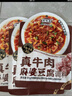 丰味居真牛肉正宗麻婆豆腐调料91g*3袋家常川菜炒菜调味料酱料 实拍图