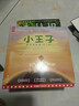 作家榜名著：小王子 拼音美绘版 全2册 （真正译自法语原版《小王子》！译者获法国教育骑士勋章！）  实拍图