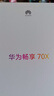 华为畅享 70X 国家补贴15% 256GB 曜金黑 手机巨鲸长续航 双曲护眼屏 五星超耐摔 鸿蒙曲面屏手机 实拍图