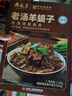 月盛斋清真羊肉 中华老字号预制羊蝎子熟食火锅老汤羊蝎子1200g加热即食 实拍图