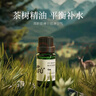 阿芙（AFU）茶树精油10ml 疏通紧致毛孔 呵护痘肌 实拍图