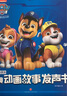 汪汪队立大功（PAW PATROL）儿童拼图玩具三合一 汪汪队盒装拼图家居装饰生日礼物礼品 实拍图