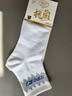 浪莎袜子男士纯棉中筒春秋初冬中厚款抗菌防臭ins潮街头运动袜6双 【四季中厚款166】 【白】 6双 均码 常规码26-28CM 适合40-44码 实拍图