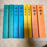 四大名著权威定本 人文版 红楼梦三国演义水浒传西游记套装8册中国古典文学读本丛书人民文学出版社 小说 实拍图