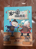 【多仓速发80%城市次日达】米小圈上学记系列全套 一二年级注音拼音版/三四年级非注音版北猫漫画书 小学生漫画书课外书籍一二三四年级课外阅读儿童文学 米小圈漫画历史故事 全套1-13册（西汉建立） 实拍图