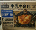 三只松鼠0蔗糖牛乳牛角包1kg 牛乳牛奶可颂面包学生早餐代餐休闲零食点心 实拍图