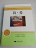 九年级下册名著 简爱 无删减全本全译 初中生课外阅读书目 实拍图