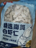 鲜京采 精选41/50南美白虾仁 无冰净重2斤 90-110只 源头直发 实拍图