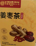 同仁堂姜枣茶搭红糖姜茶姜母茶大姨妈喝秋冬暖身女性滋补600g 实拍图
