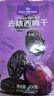 1号会员店 无添加去核西梅干400g 蜜饯果干休闲零食办公室追剧水果干 实拍图