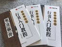 华夏万卷 毛笔练字帖行书入门书法教程:笔法偏旁+间架结构+作品创作(套装共3册)暑假衔接 实拍图