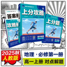 2026高中必刷题 高一上 物理 必修 第一册 人教版 教材同步练习册 理想树图书 实拍图