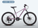 京东京造 24英寸青少年山地车自行车铝合金禧玛诺7速碟刹成年人学生霞光紫 实拍图
