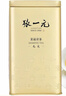 张一元茶叶茉莉花茶毛尖冷泡浓香型伴手茶礼送礼品特种200g金罐热门商品 实拍图