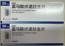 【原研进口】沃克 富马酸伏诺拉生片 20mg*7片/盒 2盒装 实拍图