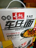 寿桃港式车仔面(12包装)非油炸速食方便面泡面早餐拌面整箱2460g 实拍图