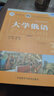 大学俄语东方3 学生用书（新版 附app扫码音频） 实拍图