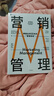 营销管理 2022最新版 第16版 菲利普科特勒代表作 营销圣经 营销管理经典 中信出版社 实拍图