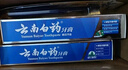 云南白药牙膏口腔护理经典套装 护龈亮白祛渍 清新口气3支装535g+牙刷2支 实拍图